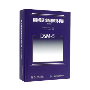 DSM-5精神障碍诊断与统计手册 第5版美国精神医学学会9787301270028精神科疾病精神病学精神分裂症书籍双相情感障碍