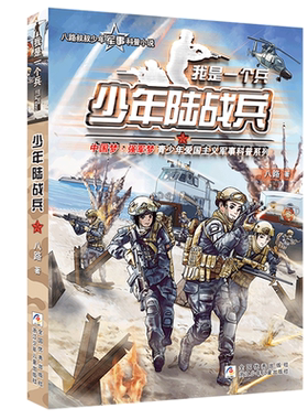 我是一个兵全套18册八路著