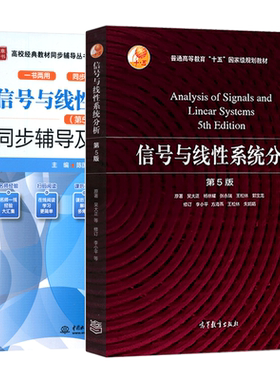 信号与线性系统分析第5版