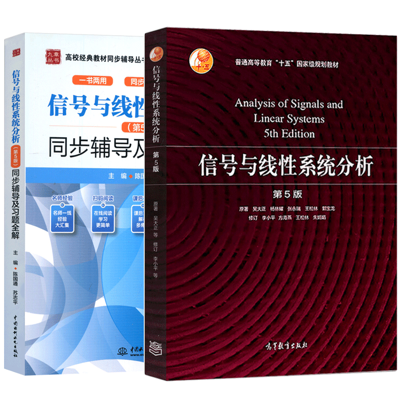 信号与线性系统分析第5版