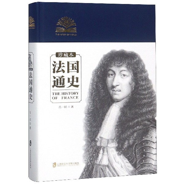 法国通史(珍藏本)(精) 博库网