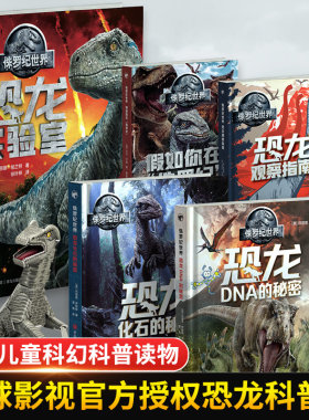 侏罗纪世界系列5册博库