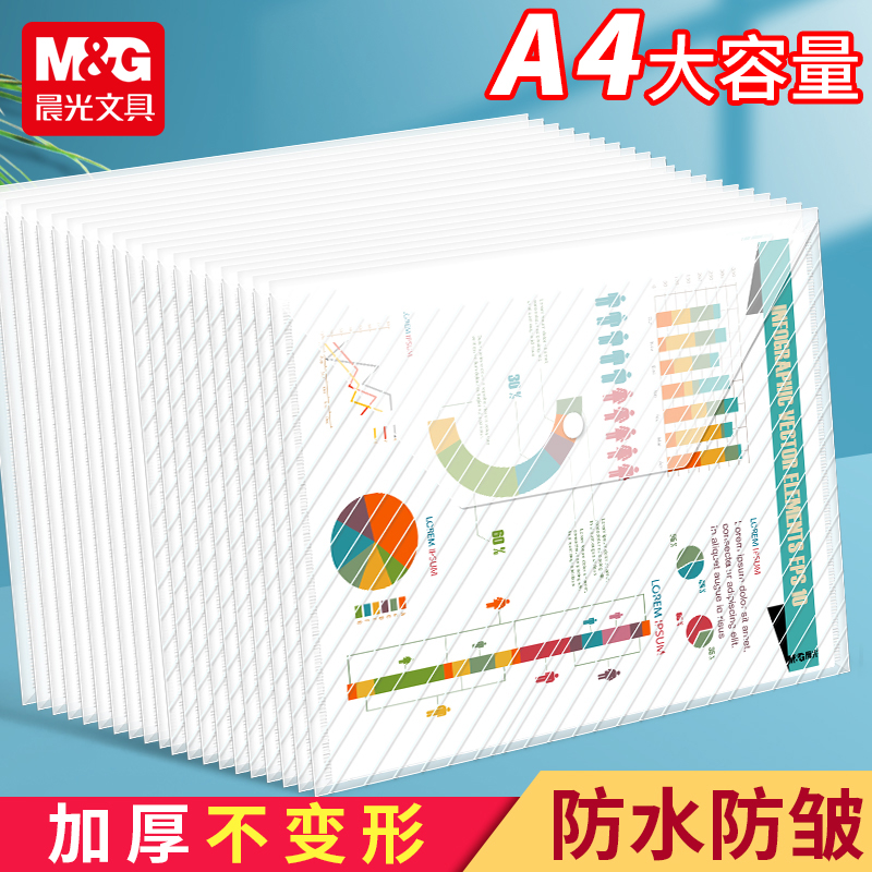 晨光透明公文塑料档案袋子