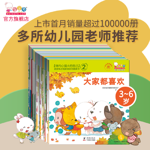 歪歪兔做内心强大的自己