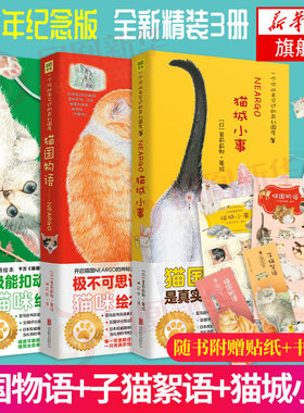 猫国物语+子猫絮语+猫城小事