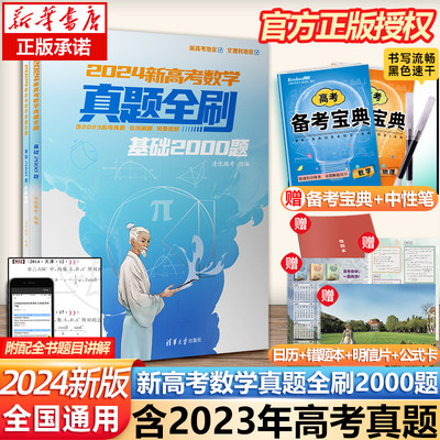 2023高考数学真题全刷决胜800题