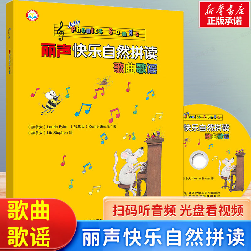 丽声快乐自然拼读歌曲歌谣(附光盘) (加)laurie fyke 家庭英语启蒙