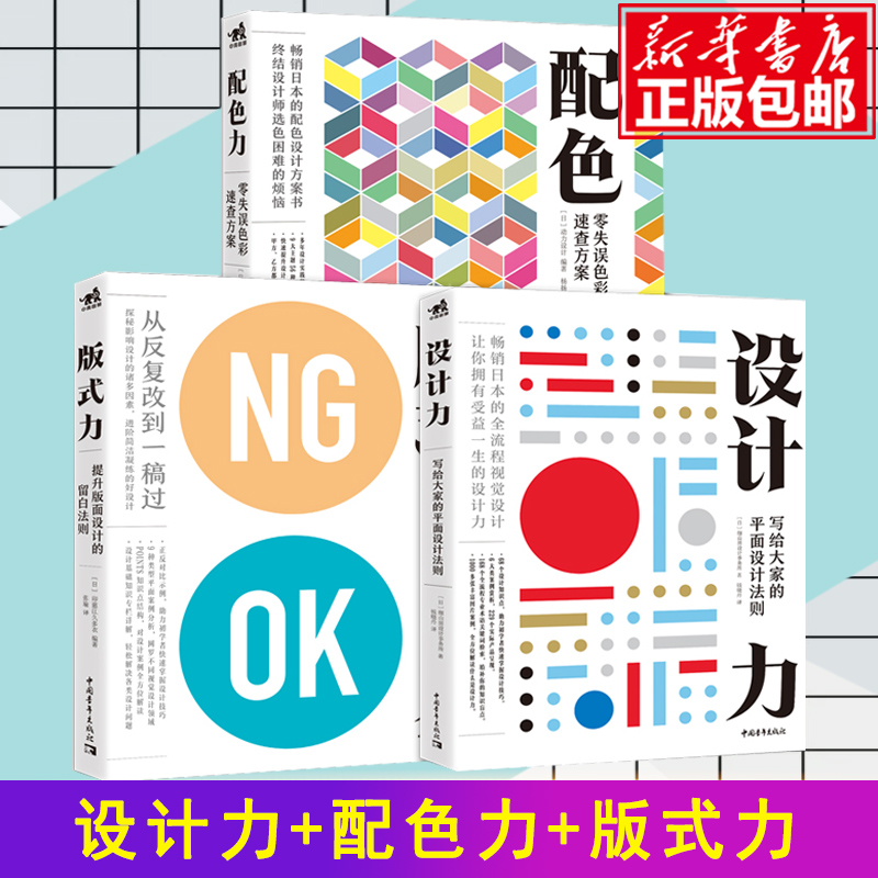 平面设计手册设计力+配色力+版式力 色彩速查方案提升版面设计艺术设计教程原理排版专业设计师书 中青雄狮