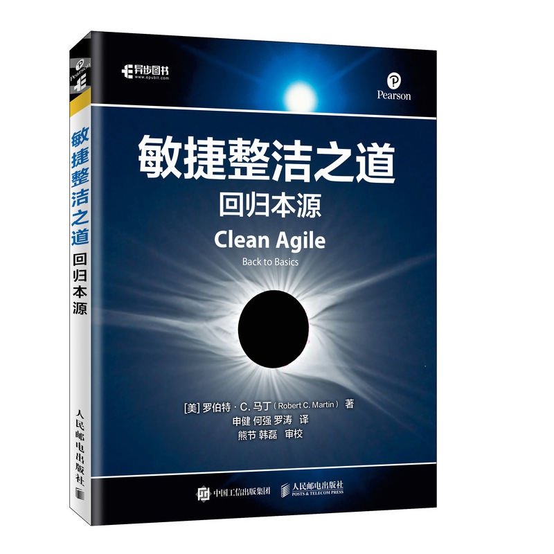 敏捷整洁之道回归本源Clean Agile中文版代码整洁之道架构整洁之道敏捷开发实战软件开发软件项目管理博库网-封面