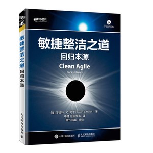 敏捷整洁之道回归本源Clean Agile中文版代码整洁之道架构整洁之道敏捷开发实战软件开发软件项目管理博库网