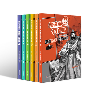 知识点有画面 漫画初中必背诗词全套6册 陈磊半小时漫画团队著 初中生课外书七八九年级上下册学期必背古诗词唐诗宋词混子哥正版