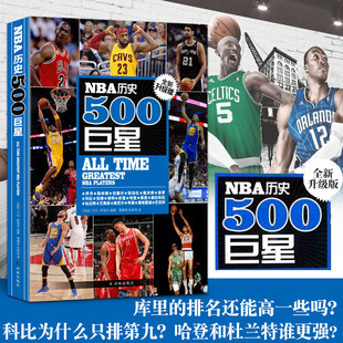 NBA背后故事美国篮球球员NBA职业生涯效力球队场均数据 NBA历史500 美斯塔克 人物传记书籍 全新升级版 博库网