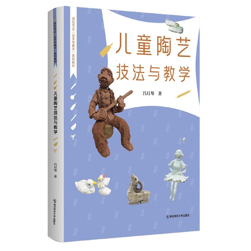 儿童陶艺技法与教学 博库网