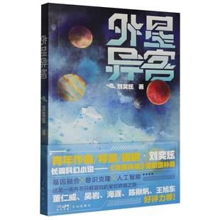 外星异客 博库网