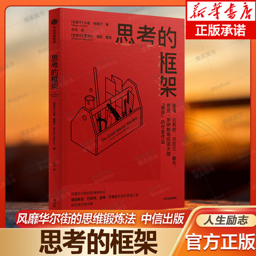 思考的框架沙恩·帕里什