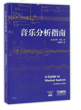 音乐分析指南 博库网