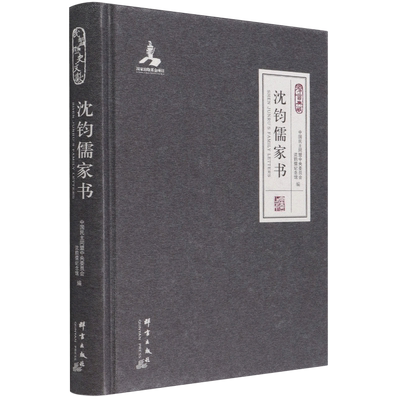 沈钧儒家书(群言典藏)(精) 博库网