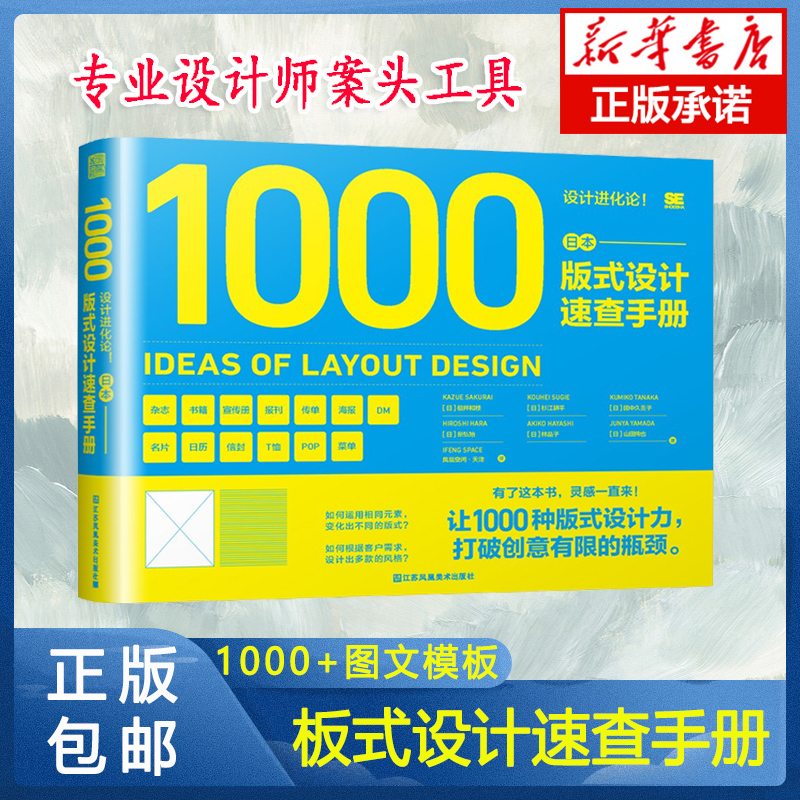 日本版式设计速查手册1000种