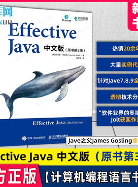 2024新书 Effective Java中文版（原书第3版）Java语言程序设计从入门到精通教程Java代码编写计算机编程语言程序书籍