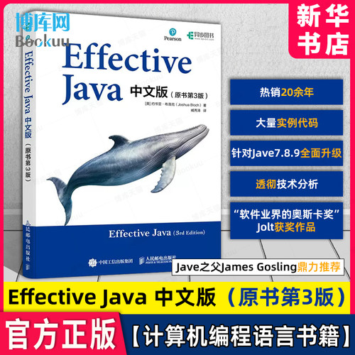 EffectiveJava中文版原书第3版