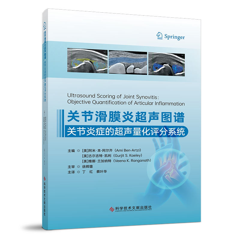 关节滑膜炎超声图谱：关节炎症的超声量化评分系统 博库网