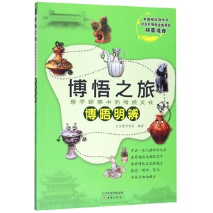 博库网 传统文化 博晤明辨 博悟之旅亲子研学中