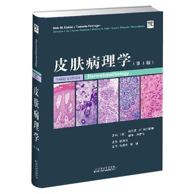 皮肤病理学(第3版)(精) 博库网