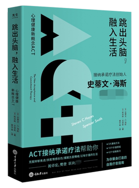 跳出头脑融入生活史蒂文海斯