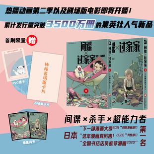 间谍过家家漫画9 10卷 畅销书籍次元 首刷版 远藤达哉著简体中文版 闪卡x2 赠名场面卡 透卡 b站热播同名动漫原著集英社 书馆