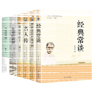 八年级下必读昆虫记经典常谈朱自清钢铁 初二必读课外书人民教育出版社名人传给青年的十二封信平凡苏菲的世界畅销书籍正版