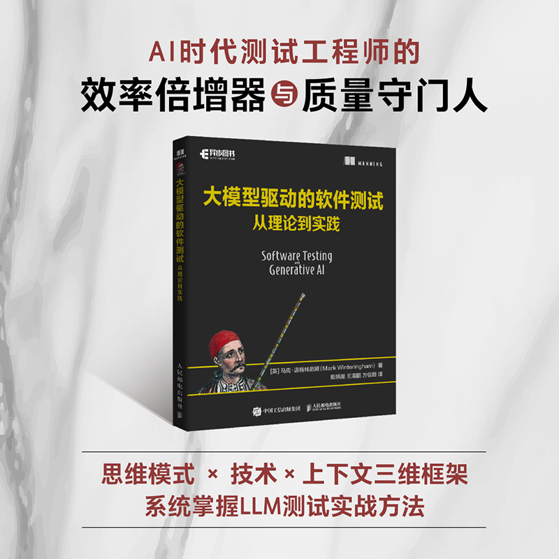 大模型驱动的软件测试 从理论到实践 大模型应用开发MCP架构 RAG提示测LLM提示工程师书籍 博库网