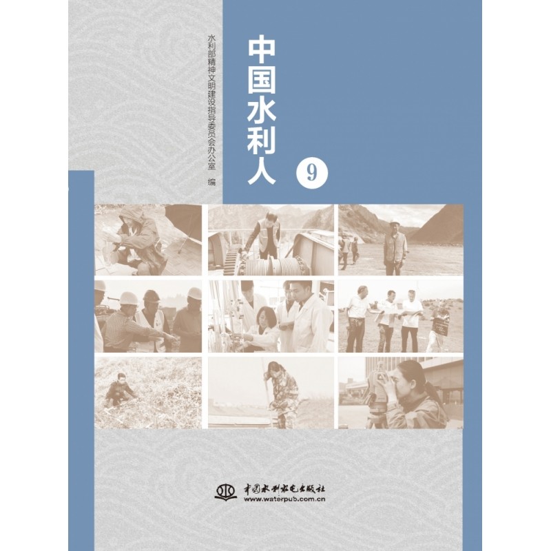 水利水电 中国-水利人 博库网