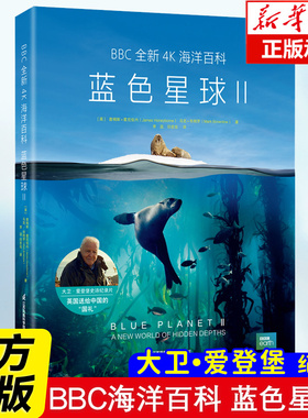 蓝色星球2BBC海洋百科6-7-10-12周岁二三四五六年级小学生少儿童百科全书人文知识课外阅读dk儿童海洋百科全书地理