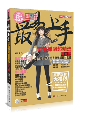 最易上手吉他弹唱超精选