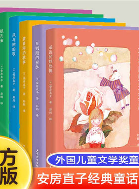 安房直子经典童话全套6册花香小镇银孔雀风与树的歌黄昏海的故事白鹦鹉的森林遥远的野玫瑰村儿童文学奖8-12岁小学生课外阅读童话