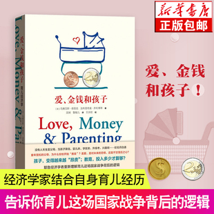 樊登推 爱金钱和孩子育儿经济学财商教育好妈妈胜过好老师孕产育儿书籍父母非必 读育儿百科全书婴幼儿童教育心理学正面管教 荐正版