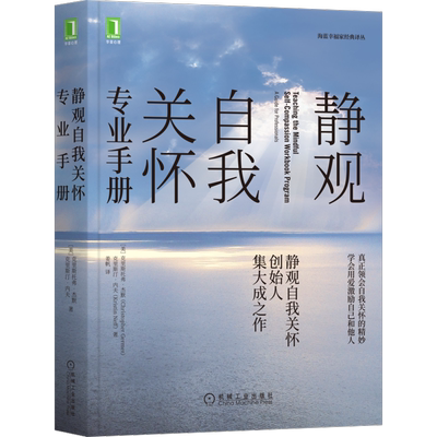 静观自我关怀专业手册 博库网