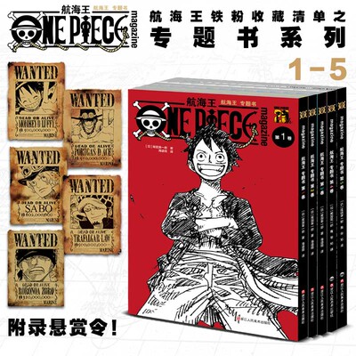 航海王漫画专题书全套第1-4-5卷 出版15周年献礼 尾田荣一郎著路飞海贼王周边衍生连载设定故事书集番外小说 ONEPIECE