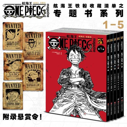 航海王漫画专题书全套第1-4-5卷 出版15周年献礼 尾田荣一郎著路飞海贼王周边衍生连载设定故事书集番外小说 ONEPIECE