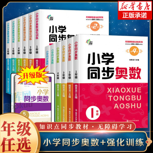 南大励学小学同步奥数+强化训练