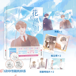 花信风来时 印签版 博库网
