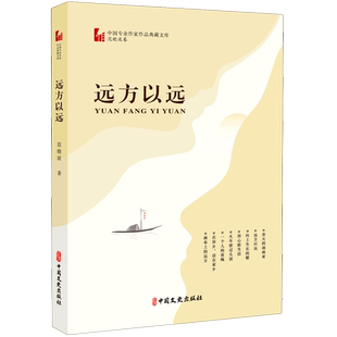 远方以远/中国专业作家作品典藏文库 博库网