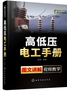 高低压电工手册 博库网