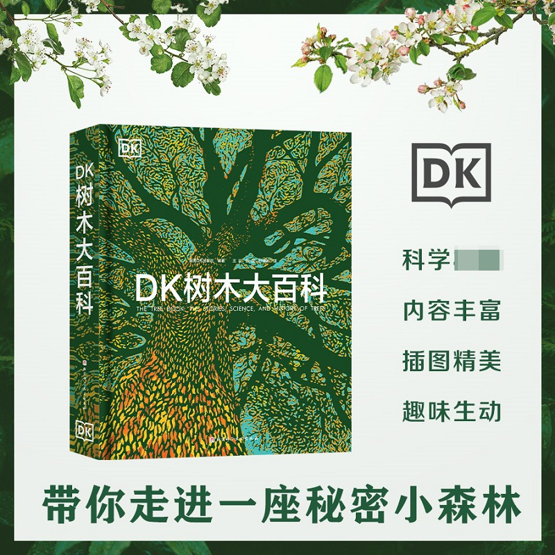 DK树木大百科英国DK出版社编著