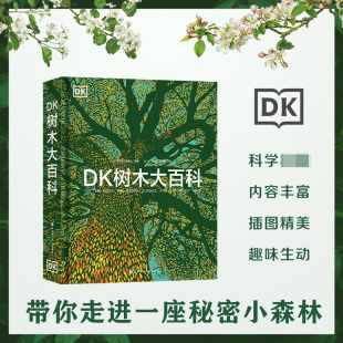 图文科普类书籍小学一四年级经典 DK树木大百科 硬壳中小学生课外书阅读青少年少儿读物探索自然与发现英国DK关于树木 精装 必读