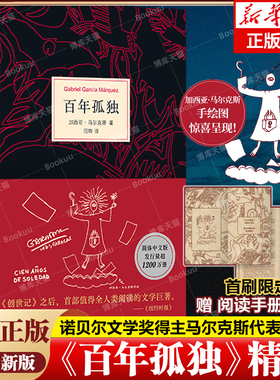 【赠阅读手册+手绘图】百年孤独 2025新 诺贝尔文学奖加西亚马尔克斯 同名电视剧热播 魔幻现实主义 外国小说无删减全译本畅销书籍