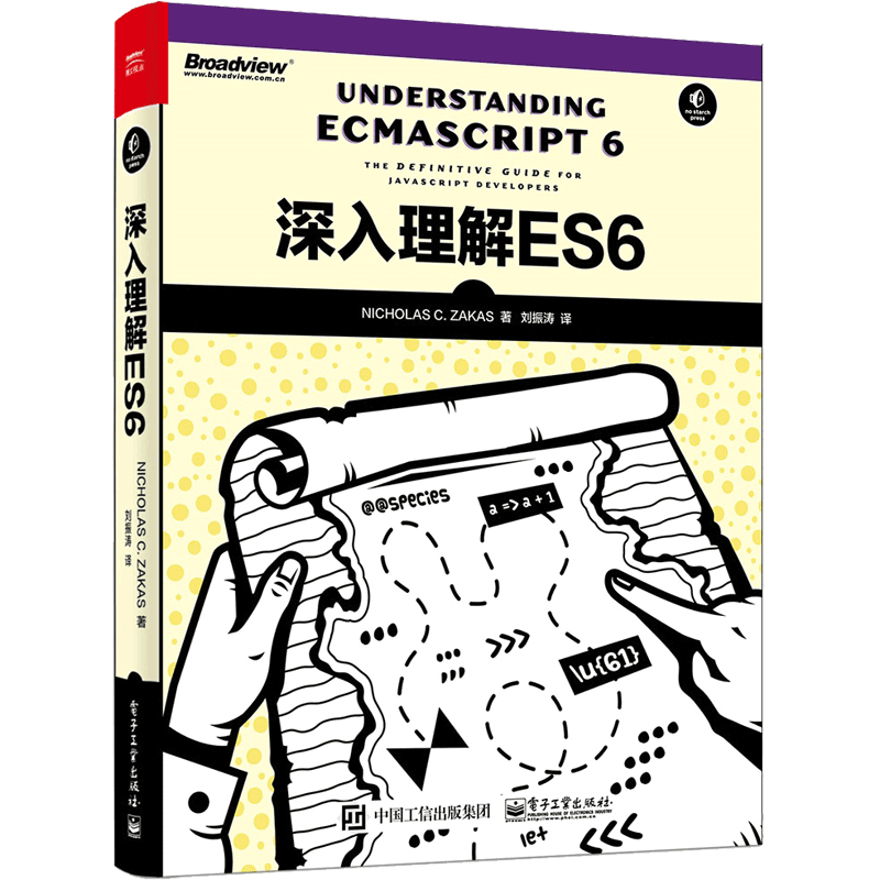 深入理解ES6 es6教程书籍 ES6标准入门 ECMAScript6教材 es7编程书 JavaScript开发编程书籍 计算机程序设计 计算机文化