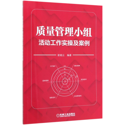 质量管理小组活动工作实操及案例 博库网