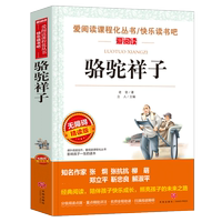 老舍經(jīng)典作品全集8冊 四世同堂 茶館 駱駝祥子濟南的冬天正版貓 草原小學(xué)生讀本散文集三四五六年級課外閱讀書籍兒童文學(xué)作品名著