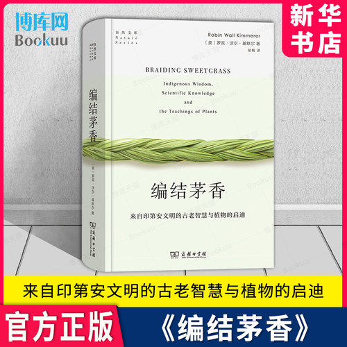编结茅香：来自印第安文明的古老